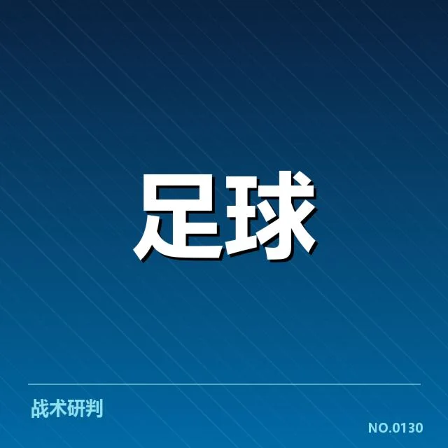 确认的比赛数据和关键战绩