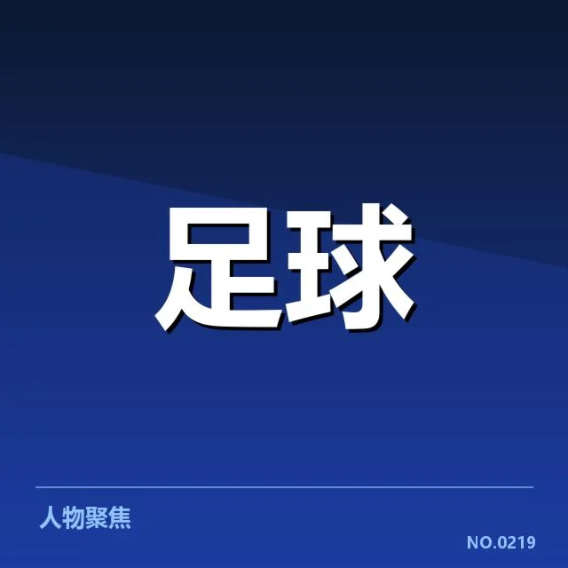 帕尔梅拉斯球队已确认的定位球执行名单